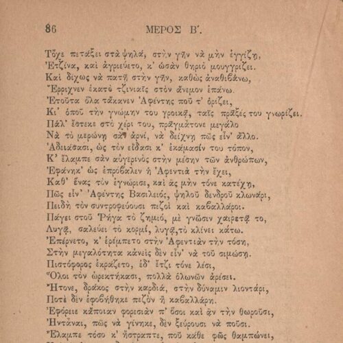 18,5 x 13 εκ. 318 σ. + 2 σ. χ.α., όπου στις σ. [3]-4 τα πρόσωπα του έργου και κτητορ